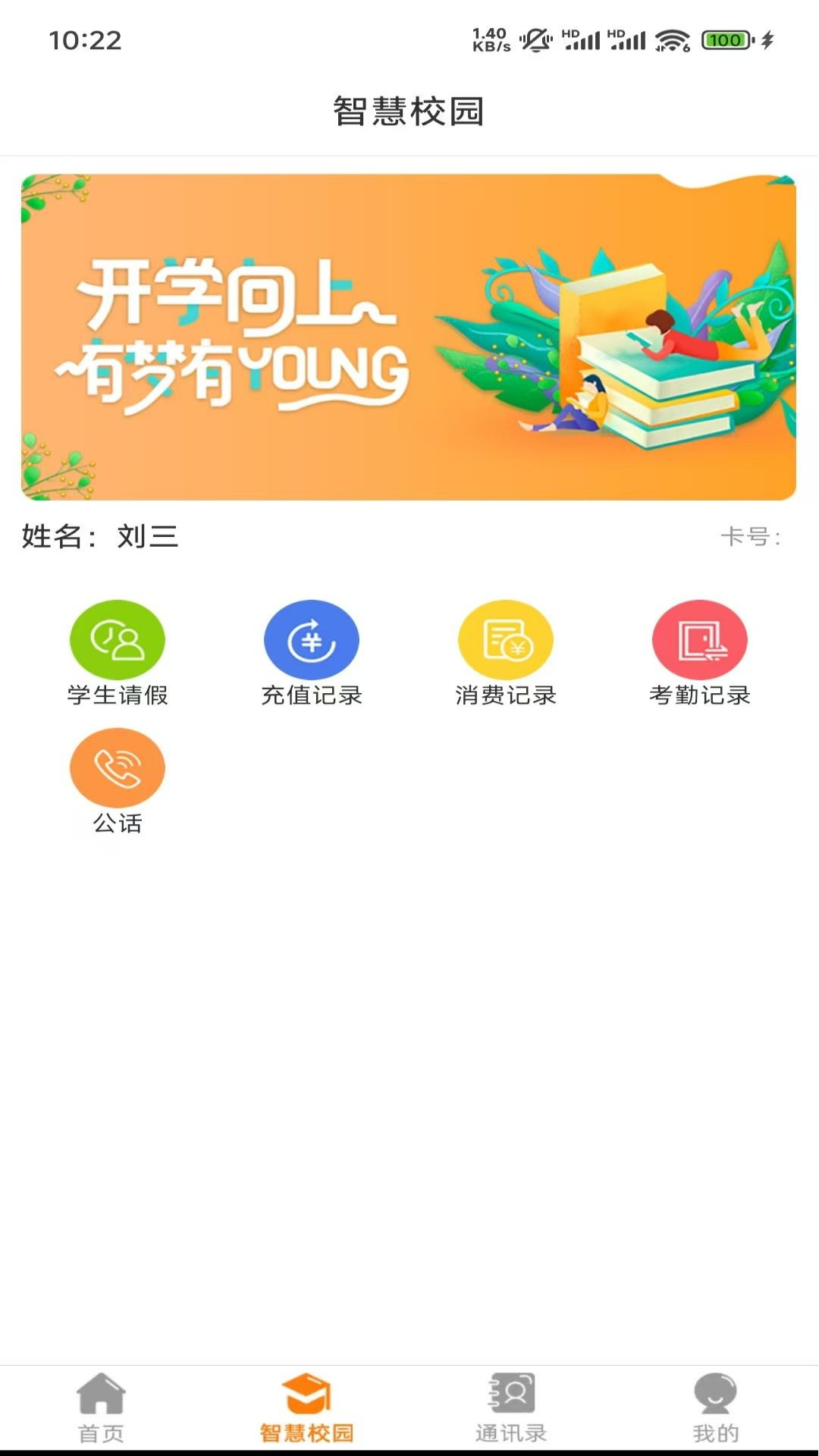 教育十 3.7.3 安卓版 1