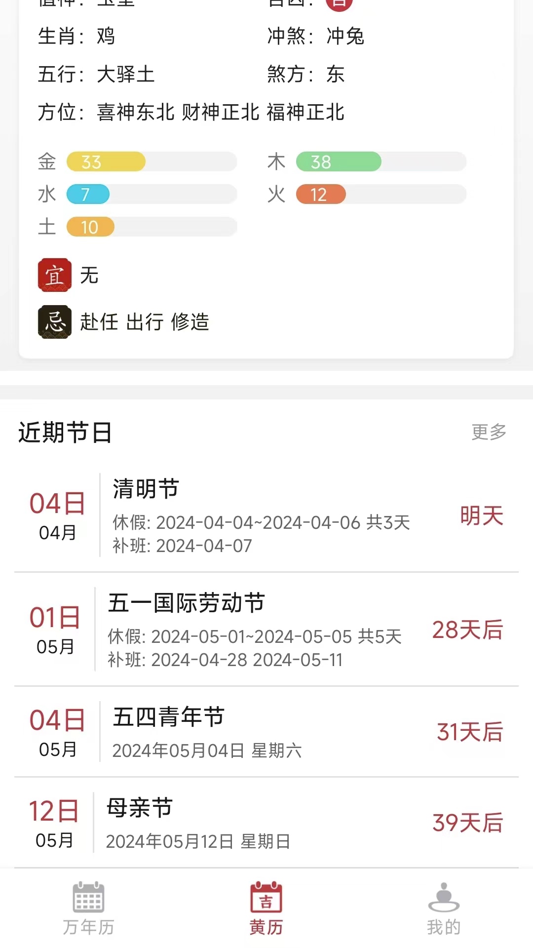 正版老黄历 1.4.5 安卓版 2