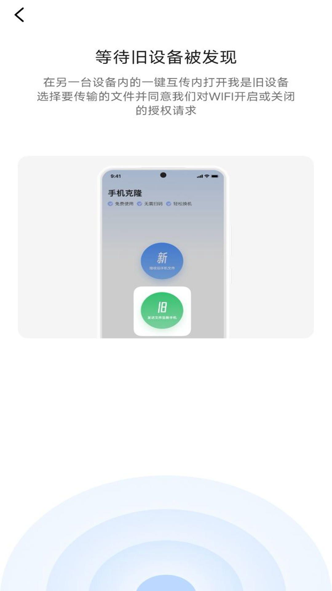 手机同步换机助手 1.0.8 安卓版 3