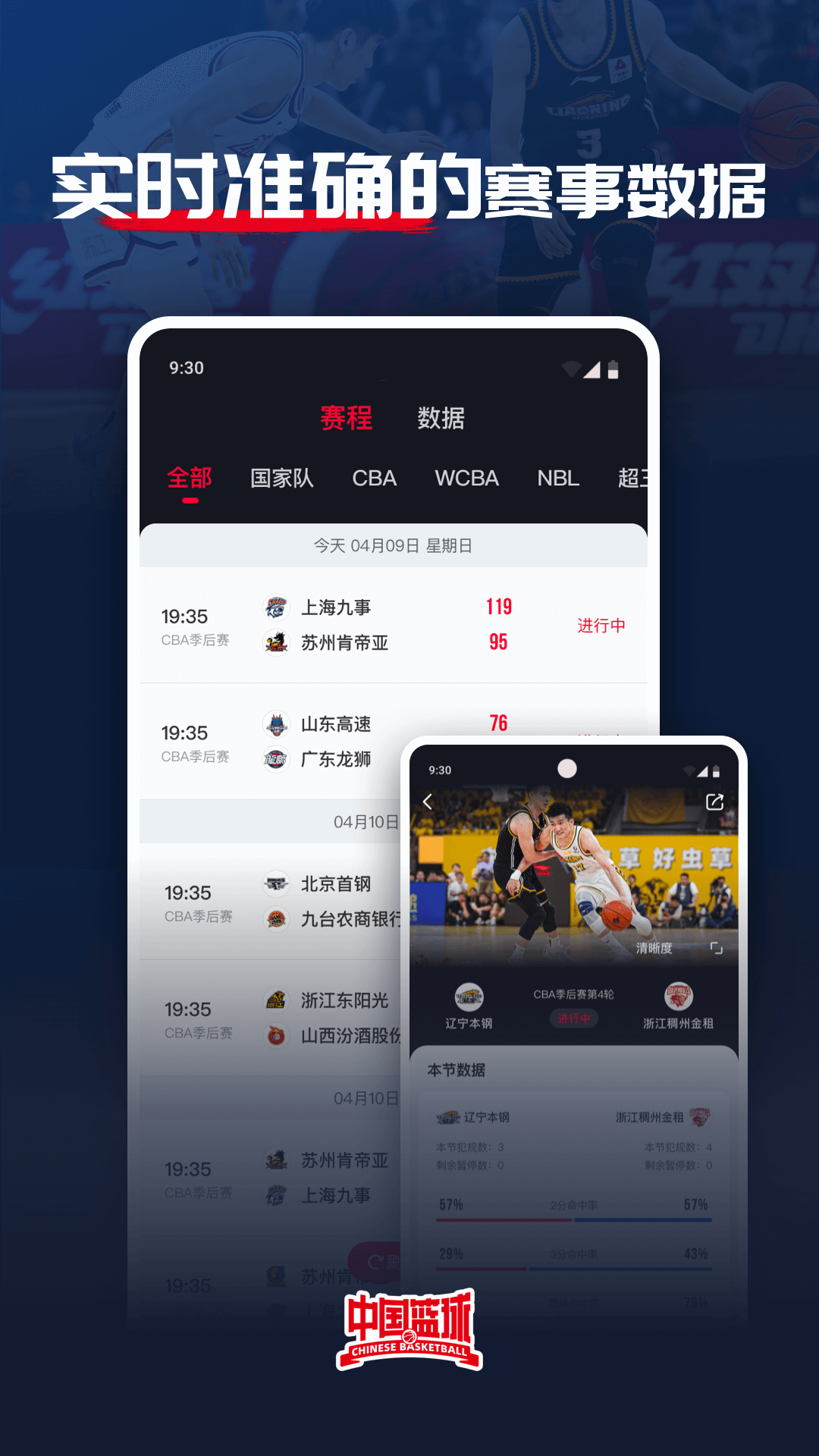 中国篮球 4.0.4 安卓版 1