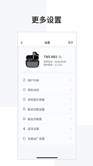 漫步者蓝牙耳机 v8.4.22 最新版 3