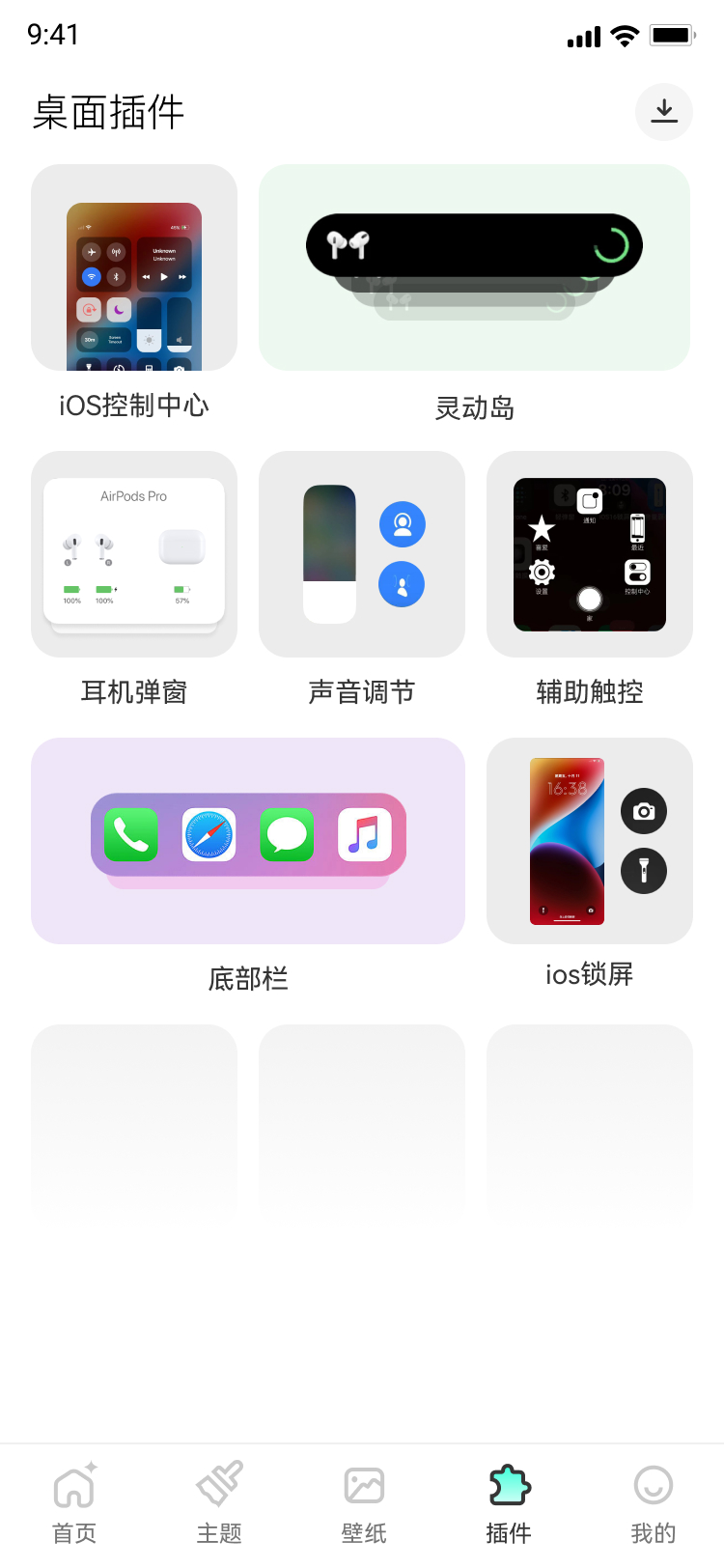 爱主题 1.0.0 安卓版 3