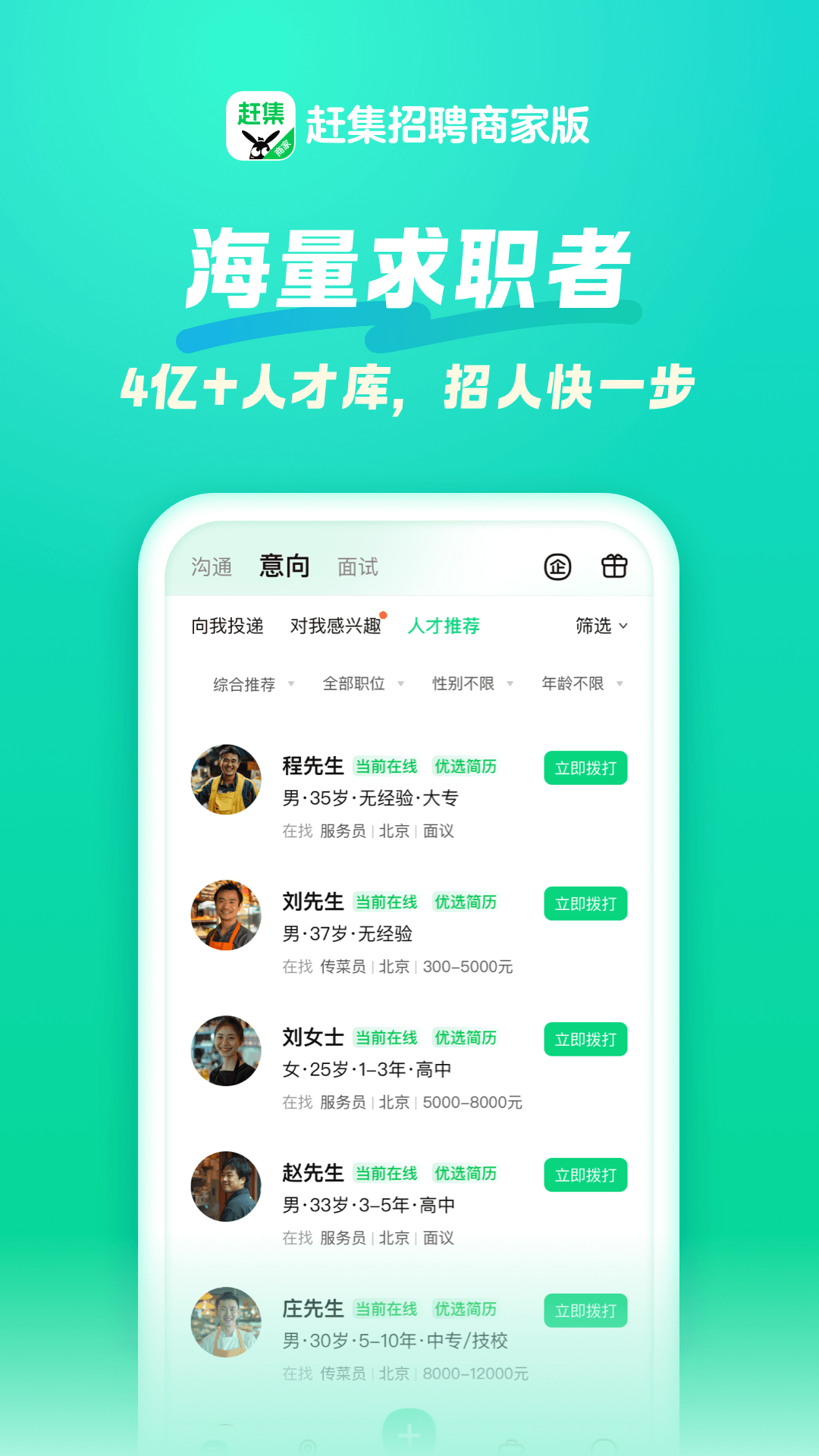 赶集招聘商家版 7.55.0 最新版 3