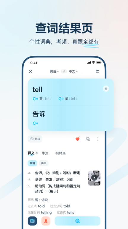 有道翻译官离线版 4.3.9 手机版 3