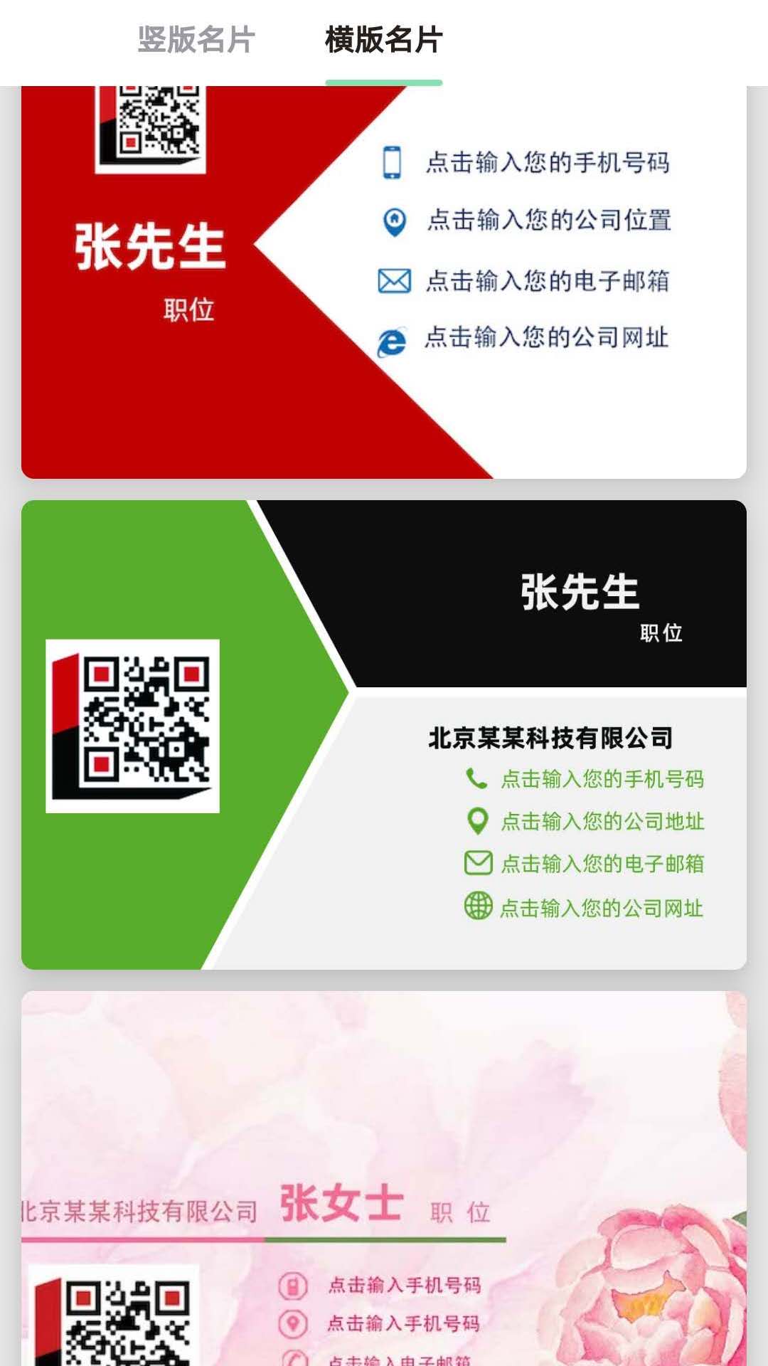 名片制作大师 1.2.9 安卓版 1