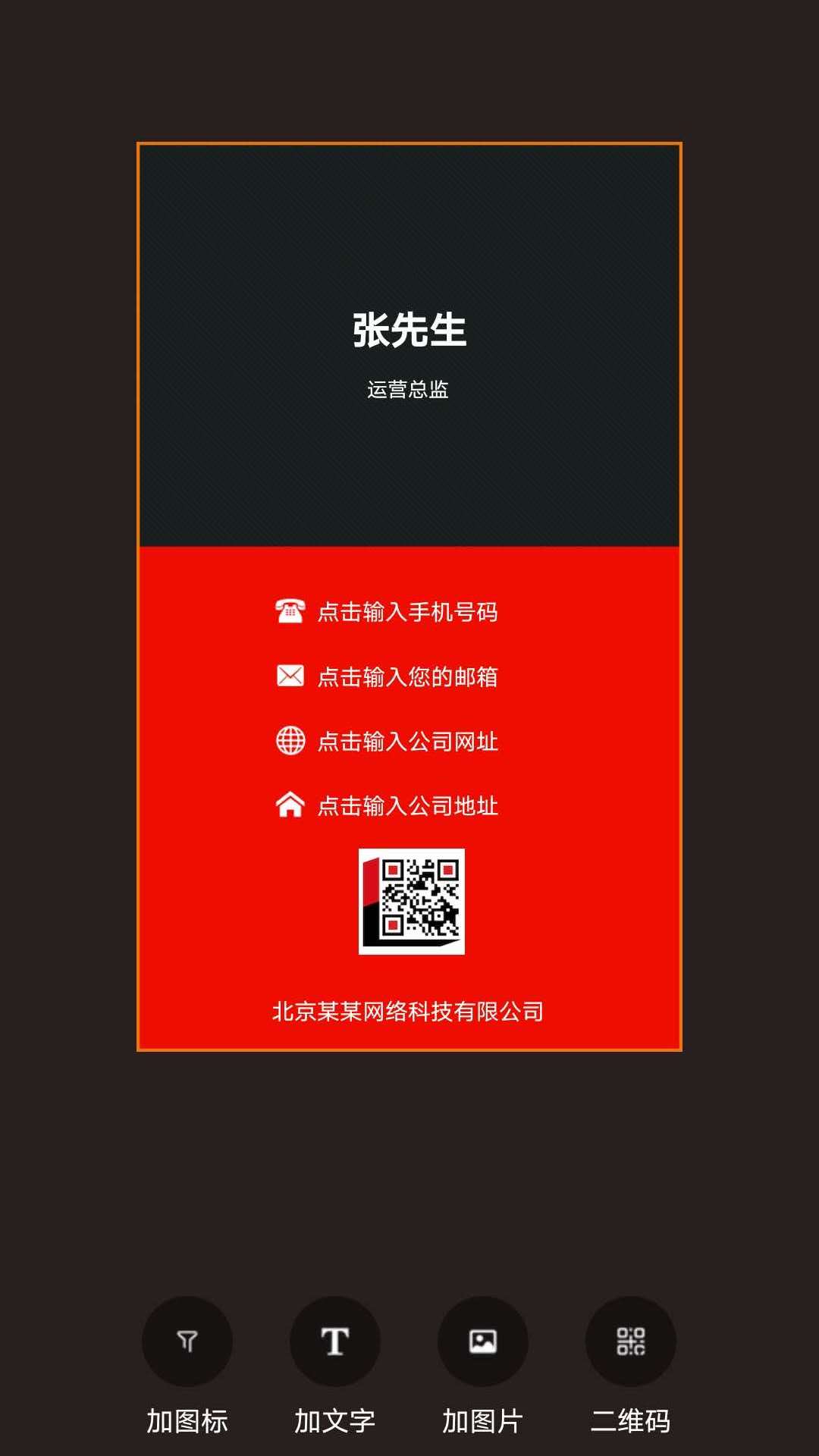 名片制作大师 1.2.9 安卓版 2