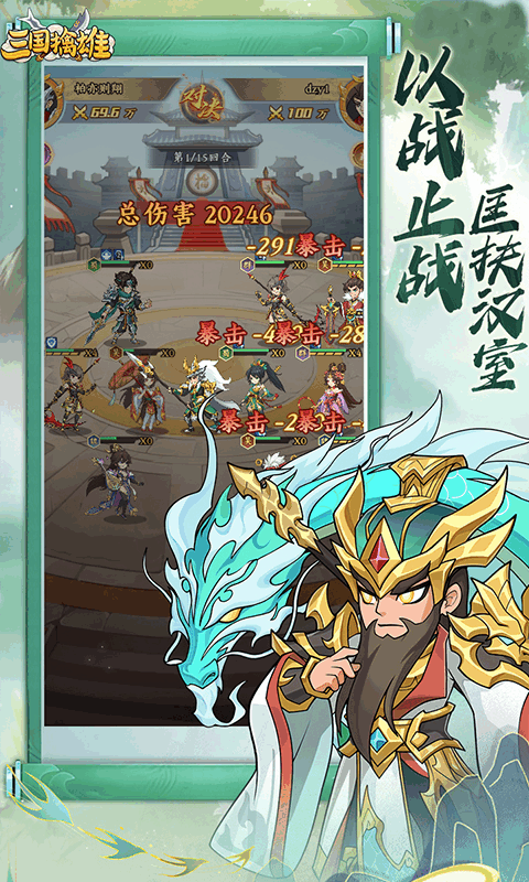 三国擒雄 1.2.962 安卓版 3