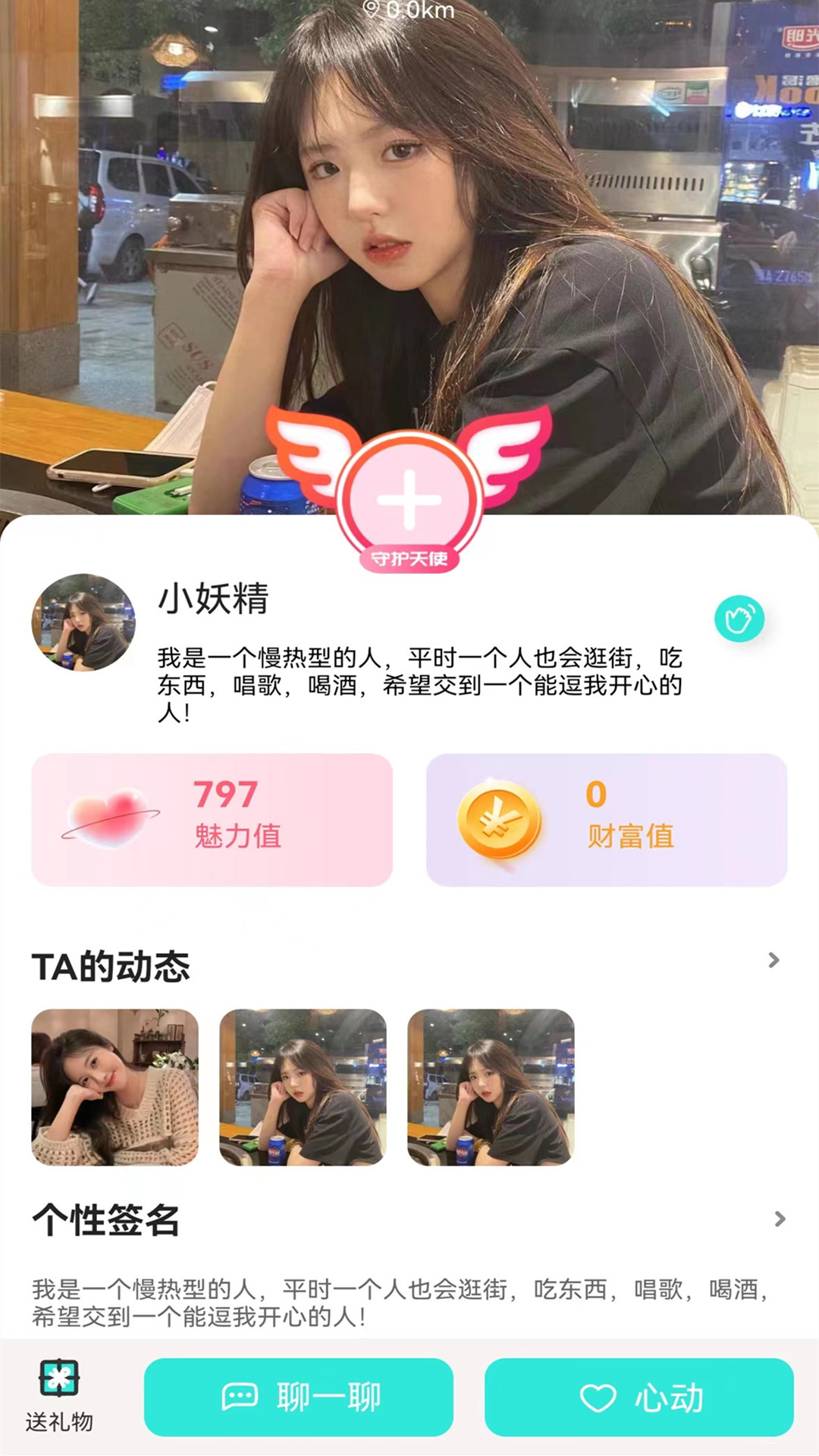 陌趣 1.0.0 安卓版 3