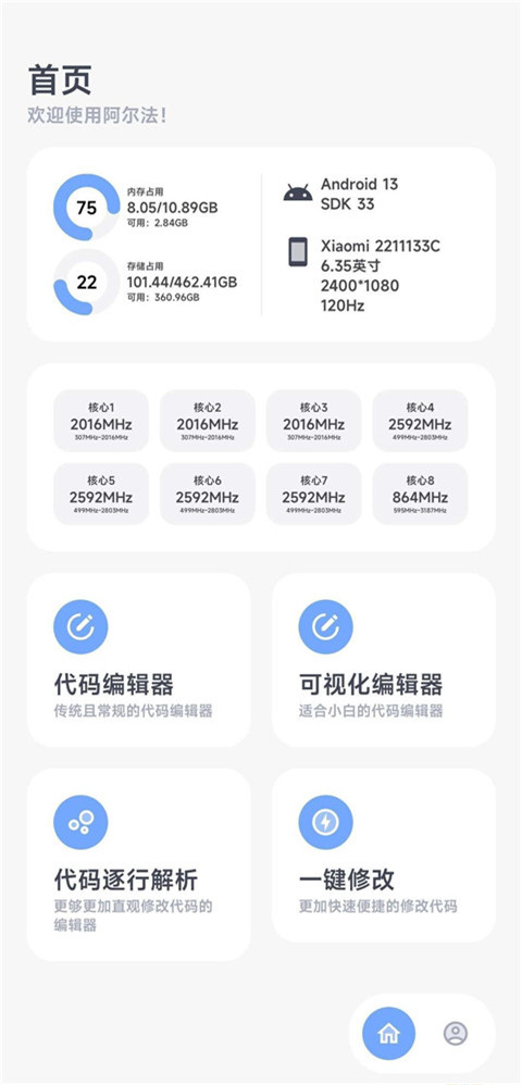 阿尔法画质助手 v1.0.2 最新版 2