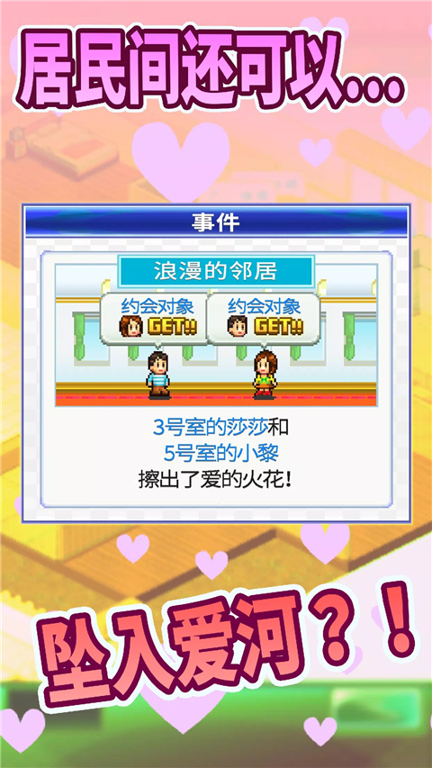 住宅梦物语 v2.4.0 安卓版 2
