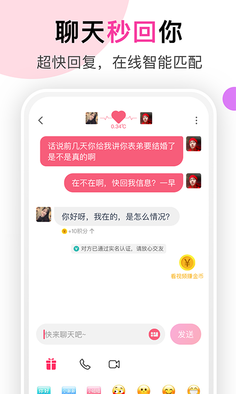 聊她 1.5.12 安卓版 3