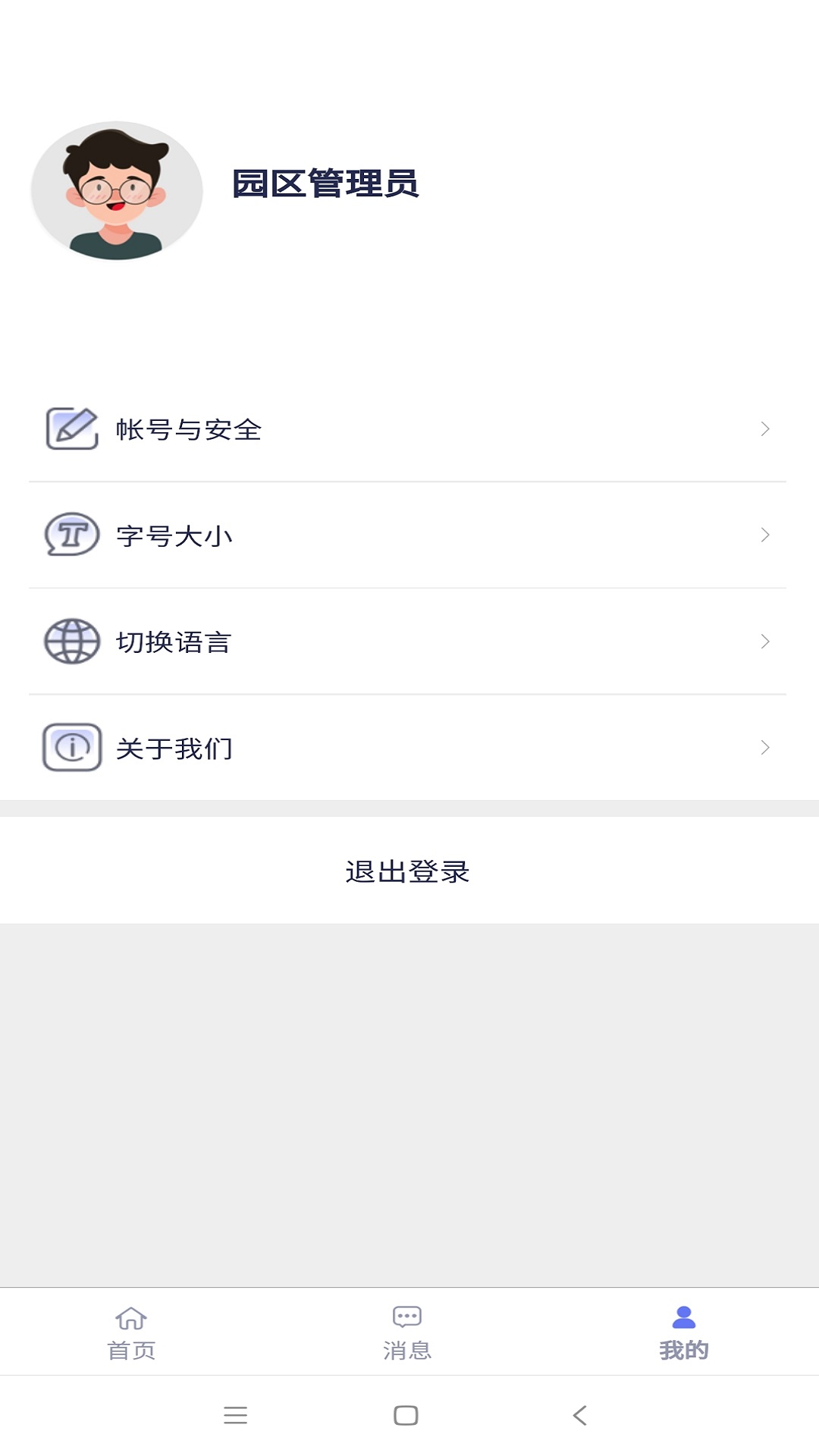 智慧园区 1.2.2 安卓版 3