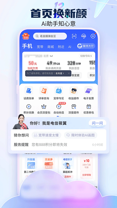 江西电信营业厅 12.2.0 官方版 1