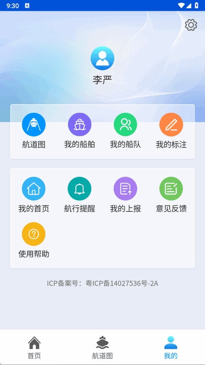 粤航通 2.0 安卓版 1