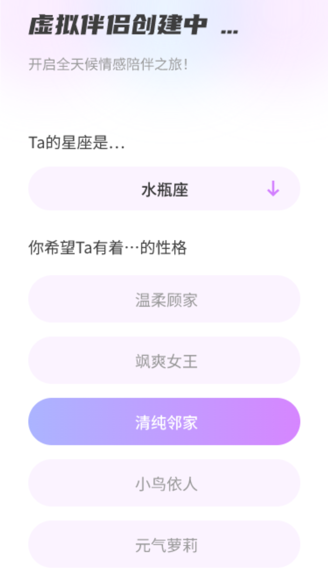AI虚拟伴侣 1.0.1 安卓版 3