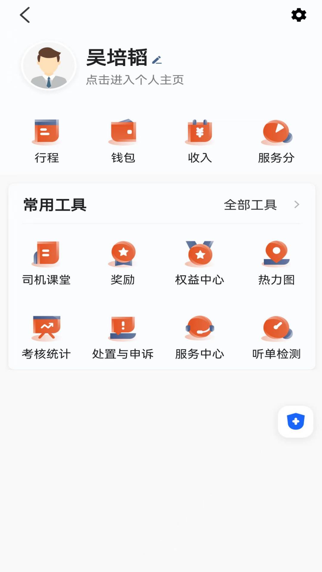 优迅快车司机 6.30.0.0004 安卓版 3