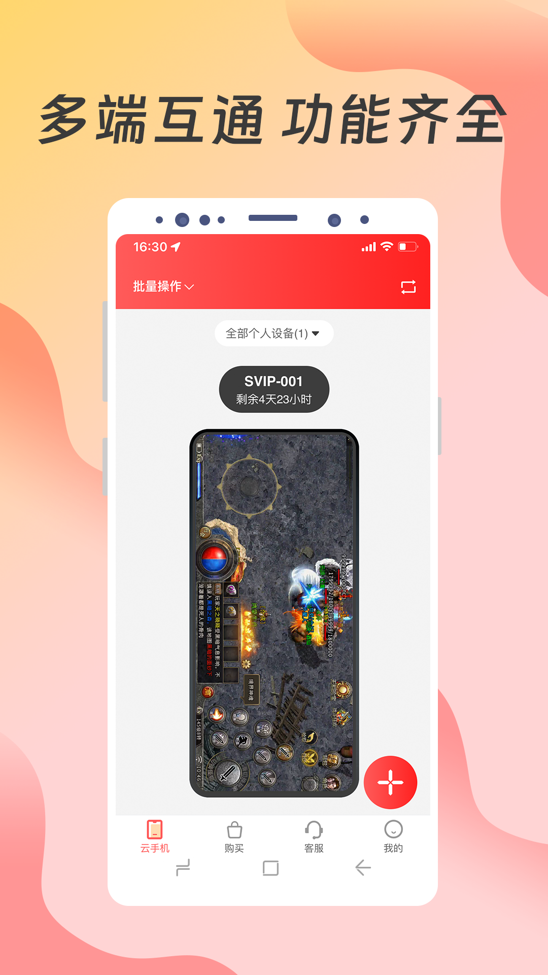 达龙云 1.1.3.4 安卓版 2