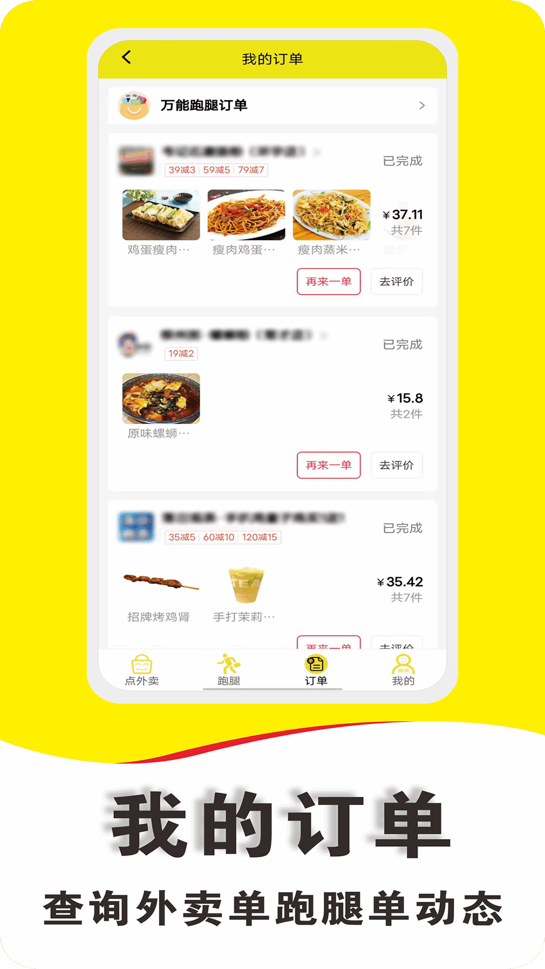 微顶跑腿 8.0.2 安卓版 2