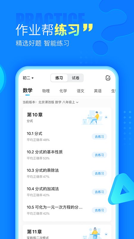 100分作业帮 14.28.0 最新版 1