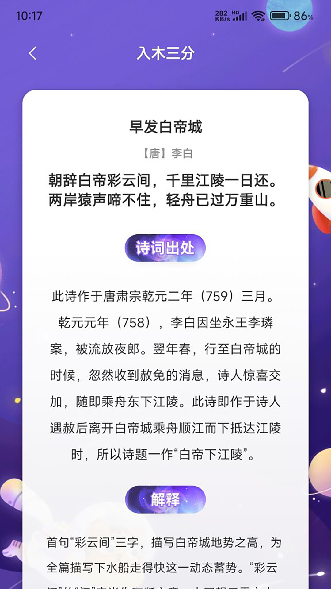 乐园星球 2024.09.10.0.8 安卓版 3