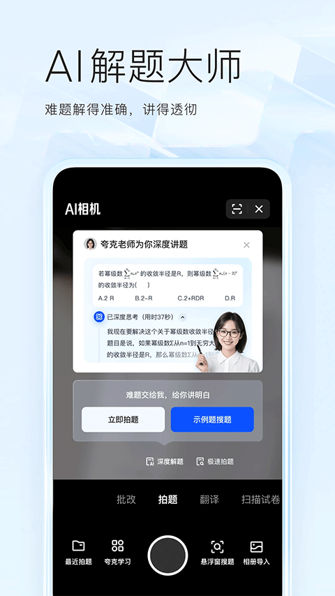 夸克大学通 7.14.0.870 最新版 3