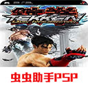 铁拳5暗之复苏 v2022.02.18.18 最新版