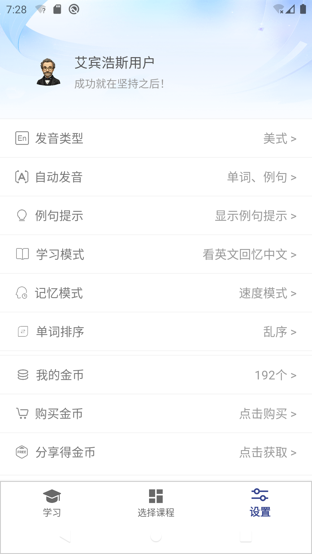 艾宾浩斯背单词 3.5.2 安卓版 3