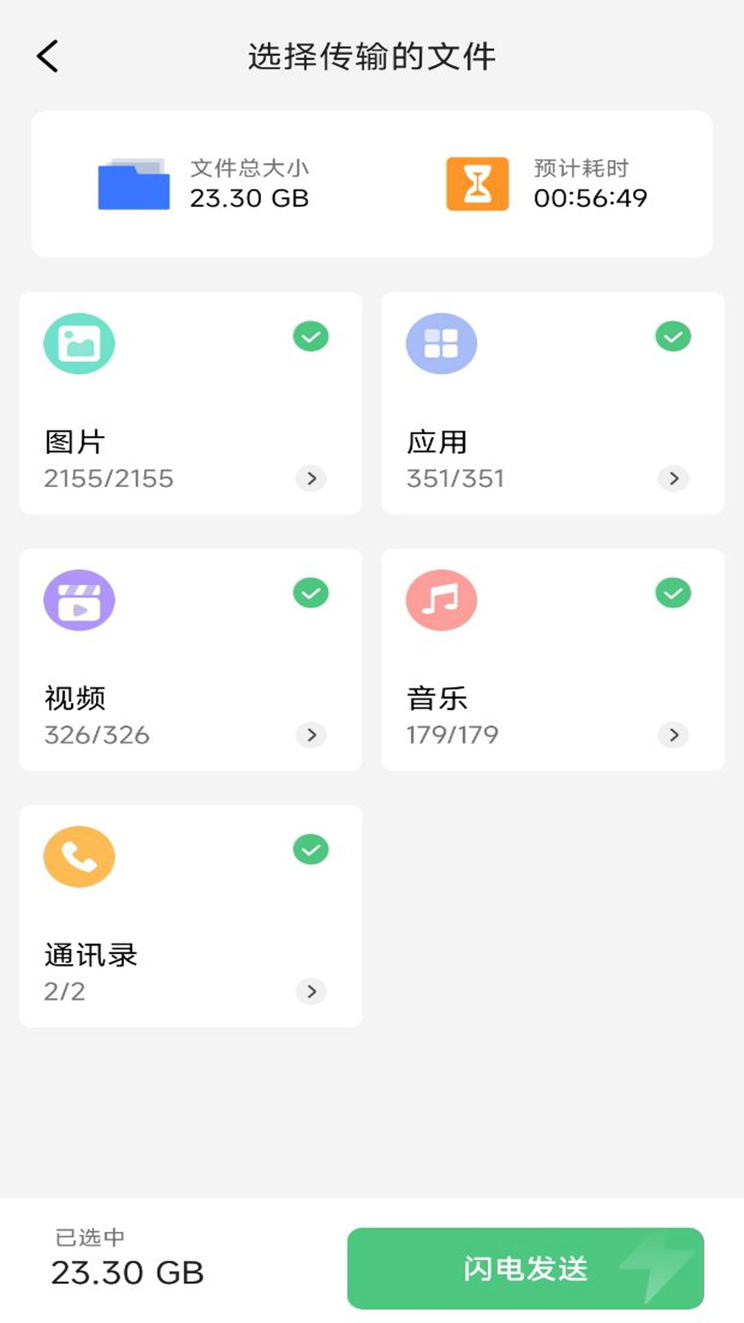 手机同步换机助手 1.0.8 安卓版 1