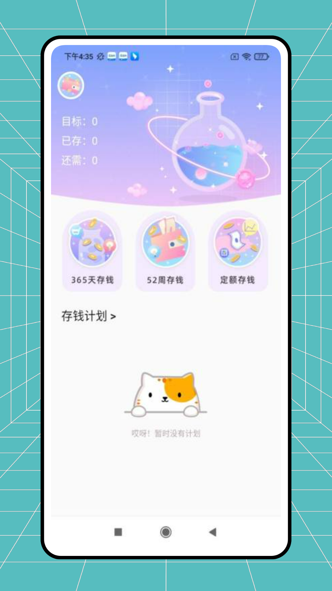 天天汇率 1.0.0 安卓版 2