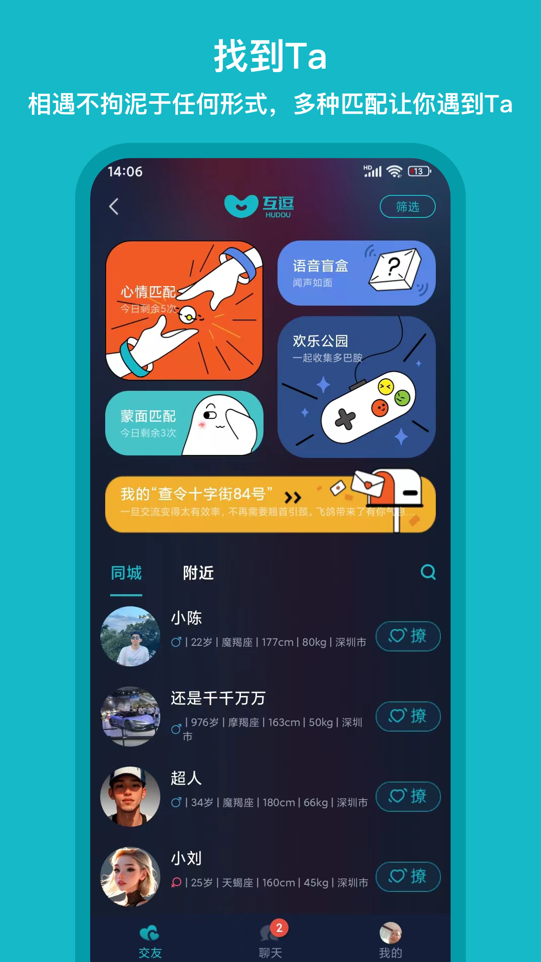 互逗 2.0.30 安卓版 1