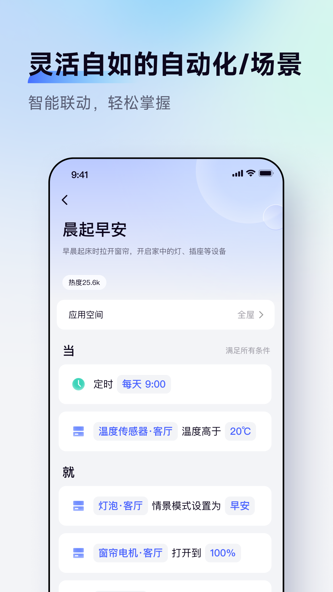 AqaraHome 5.2.5 安卓版 3