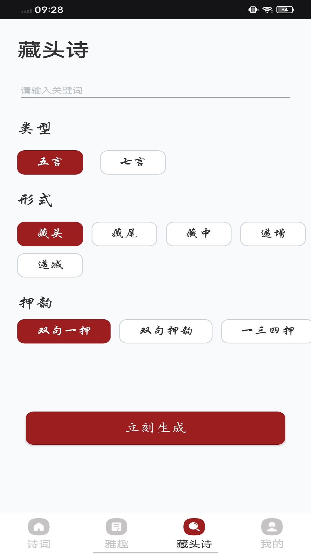 诗词大会 1.0.1 安卓版 2