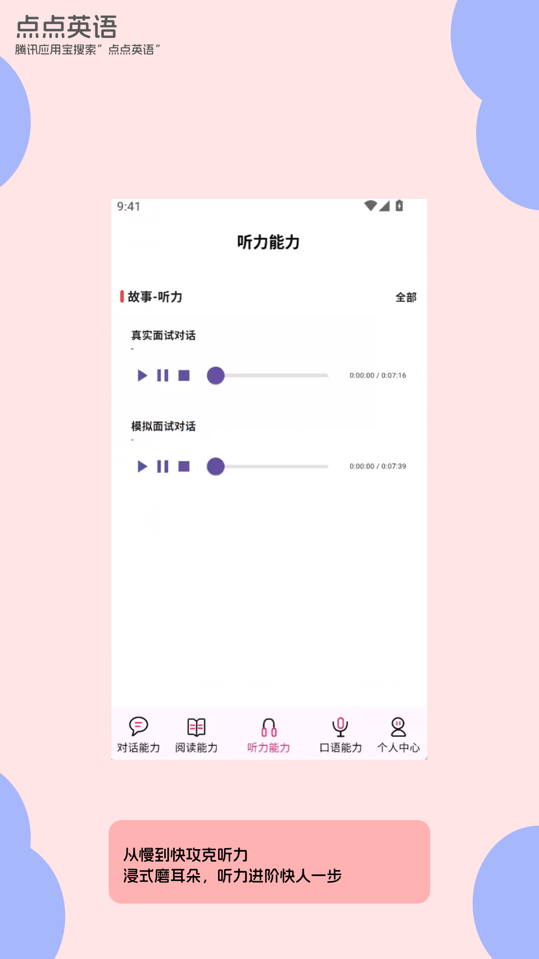 点点英语 12.5.0.5369 安卓版 2