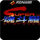 魂斗罗2代 v1.6.7 官方版