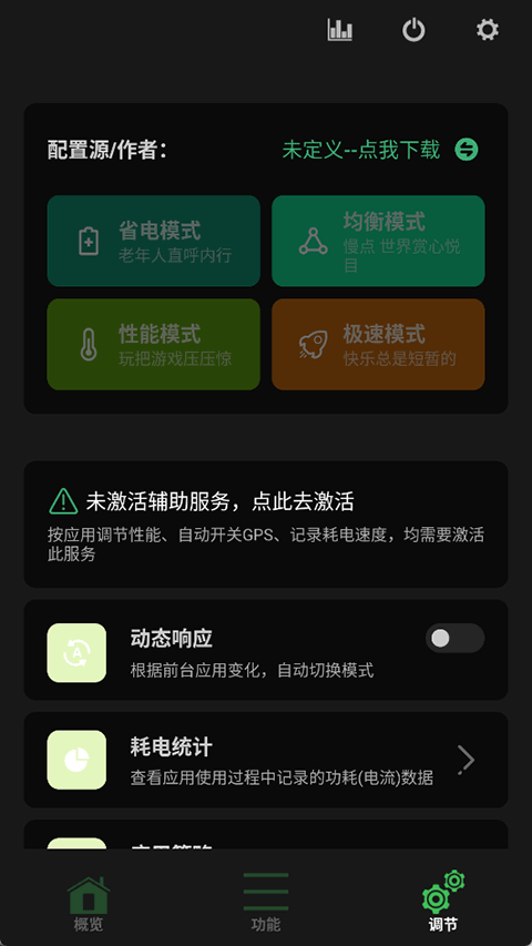玩机百宝箱 v3.0.2 安卓版 3