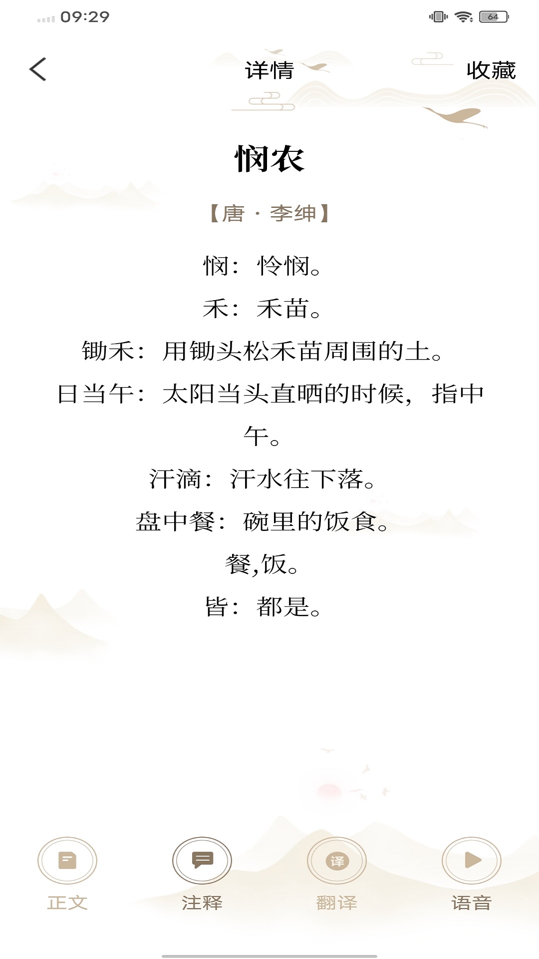 诗词大会 1.0.1 安卓版 4