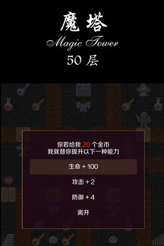经典魔塔50层测试版 v1.6.1 最新版 3
