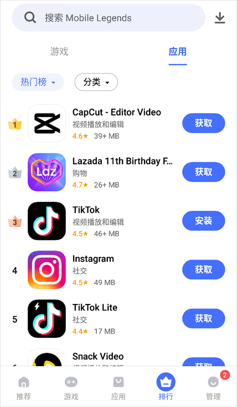 vivo应用商店海外版 v7.8.6.2 官方版 3