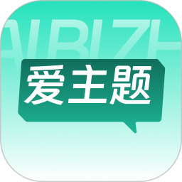 爱主题 1.0.0 安卓版