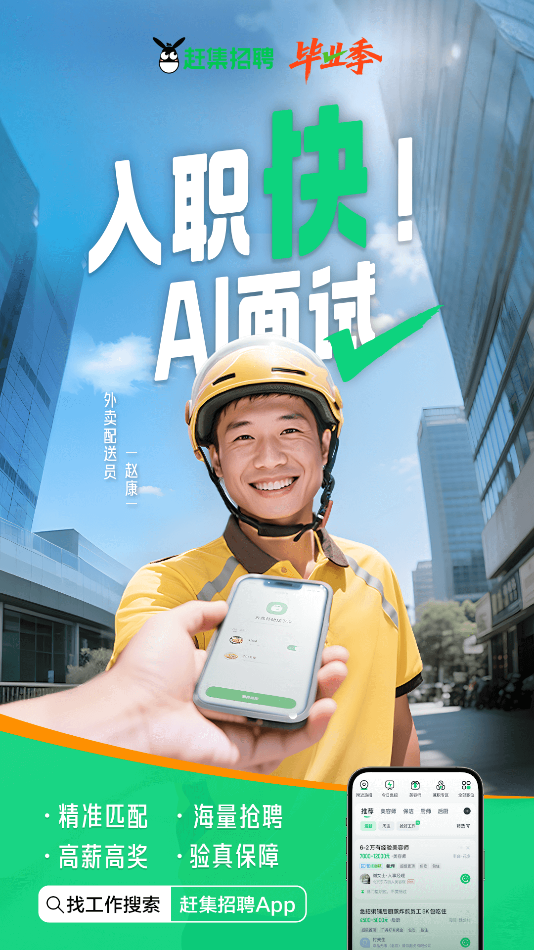 赶集招聘 10.30.90 手机版 3