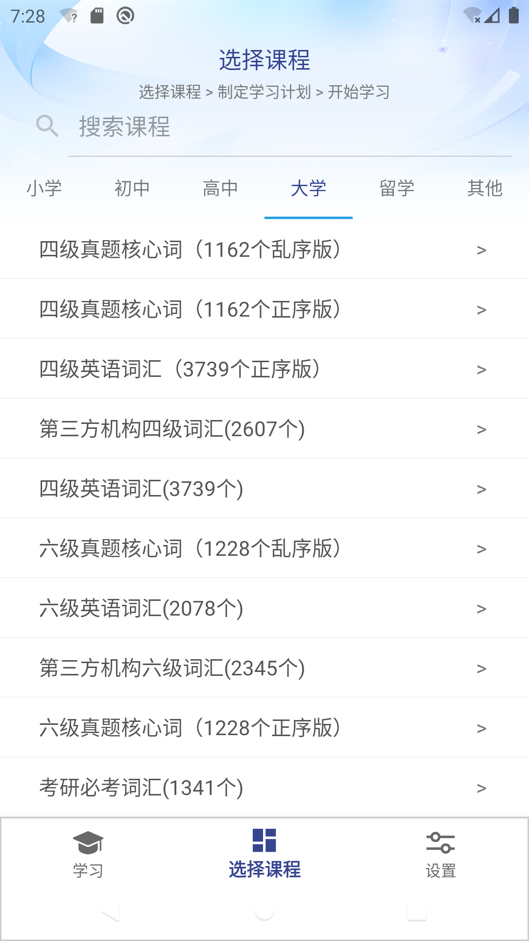 艾宾浩斯背单词 3.5.2 安卓版 4