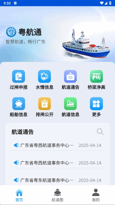 粤航通 2.0 安卓版 3