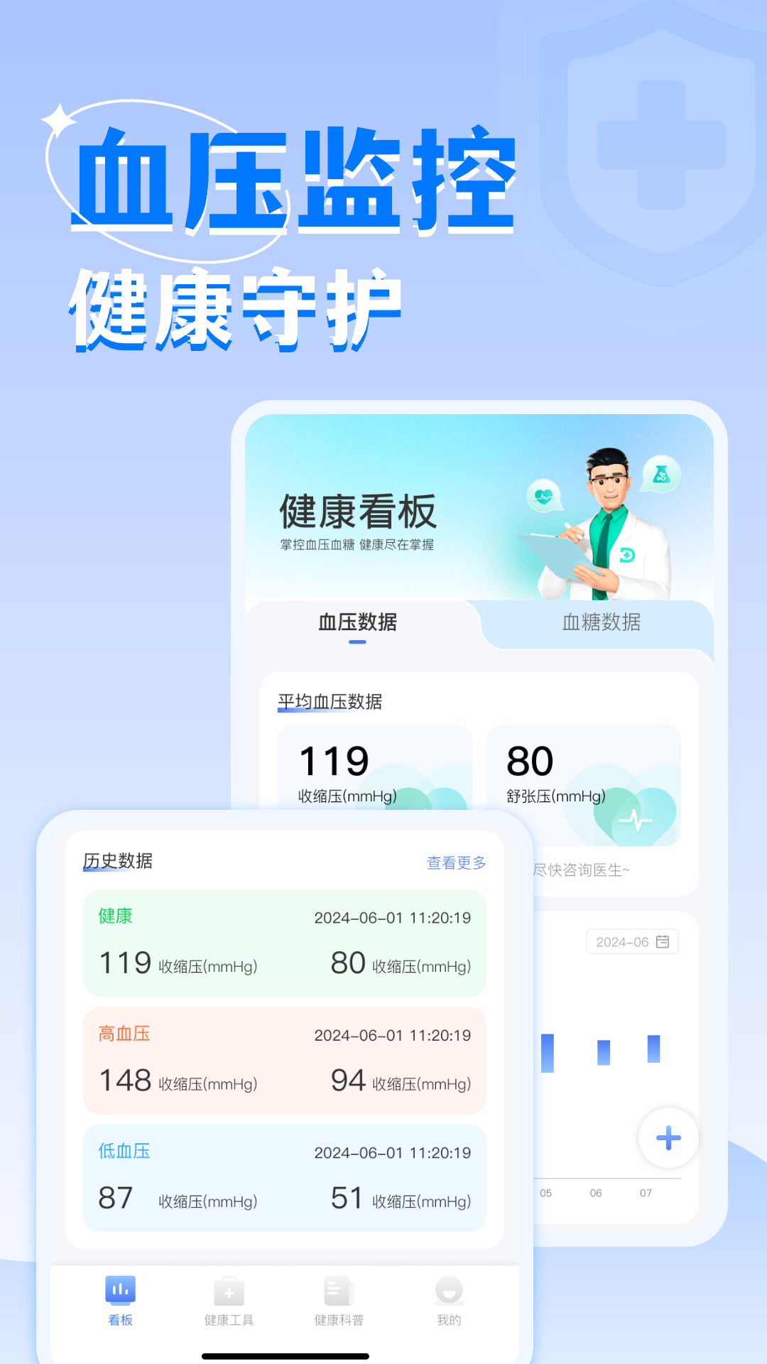 血糖伴侣 1.0.2 安卓版 1