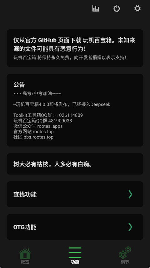 玩机百宝箱 v3.0.2 安卓版 0