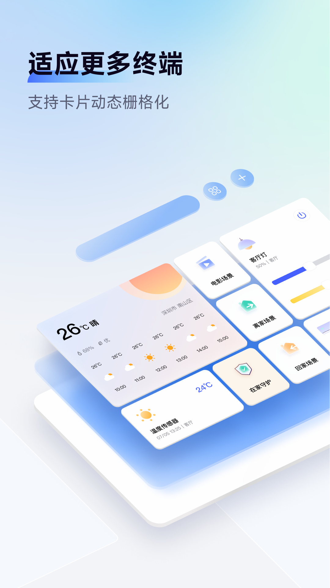AqaraHome 5.2.5 安卓版 1