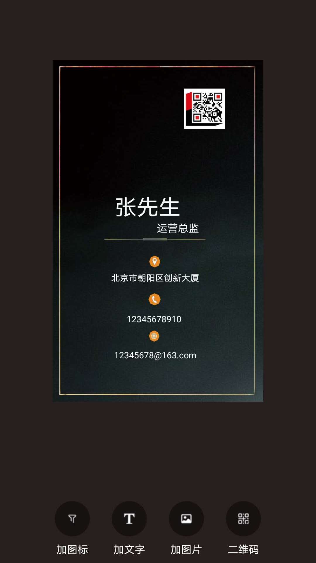 名片制作大师 1.2.9 安卓版 3