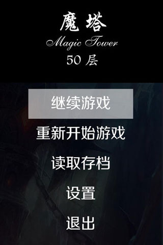 经典魔塔50层测试版 v1.6.1 最新版 4
