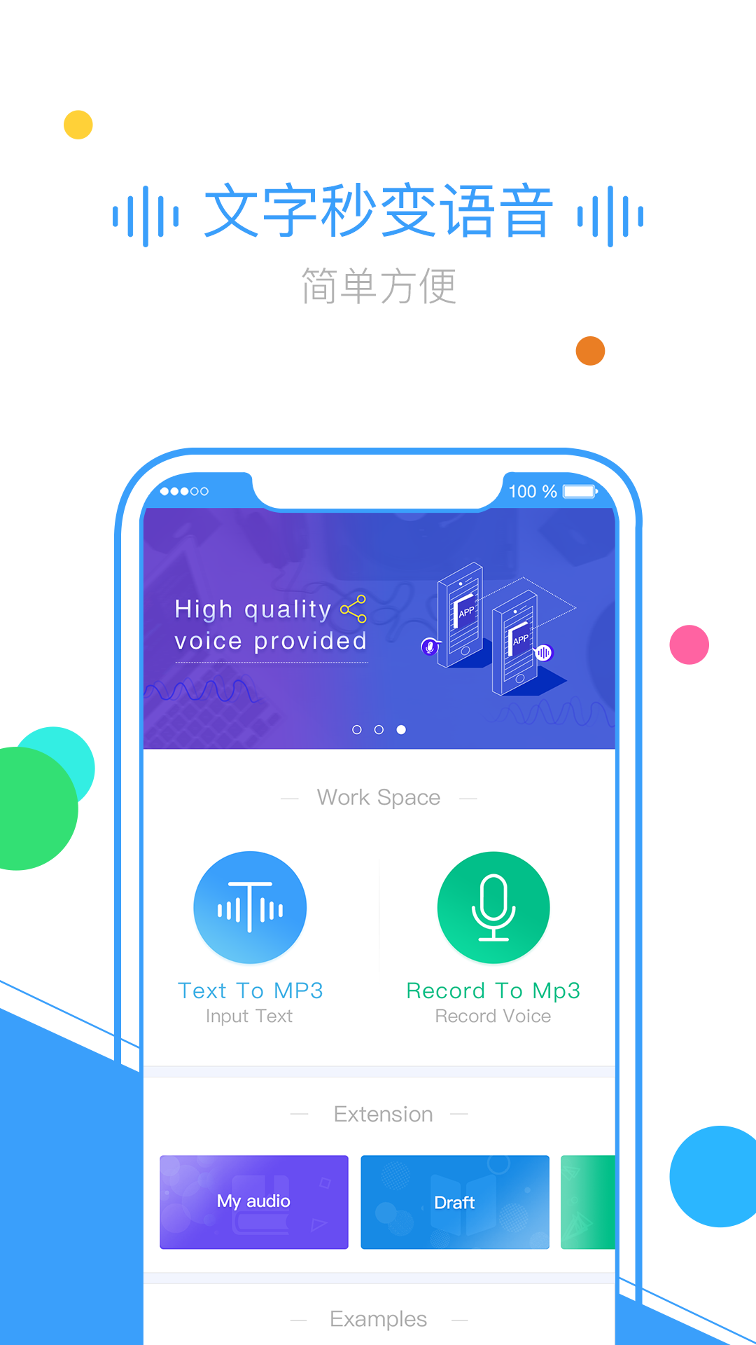 TextToMp3 2.0.24 安卓版 2