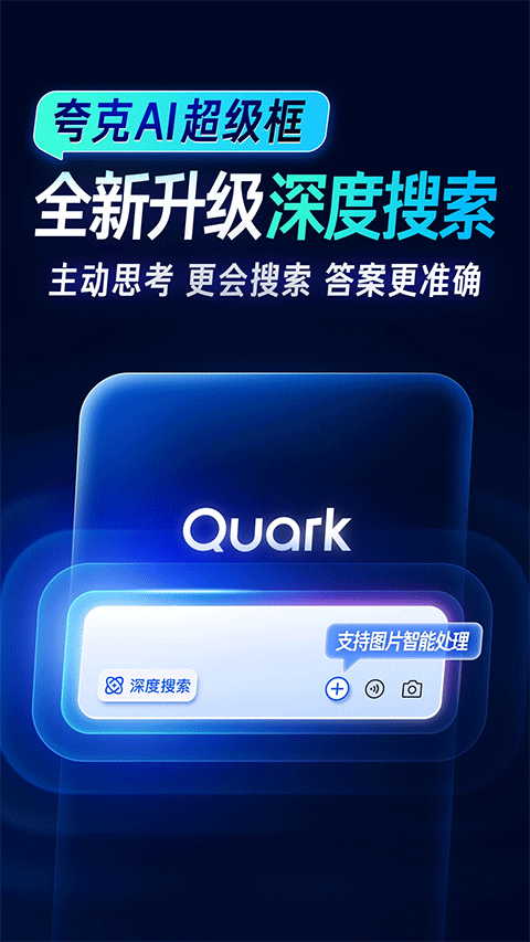 夸克大学通 7.14.0.870 最新版 0
