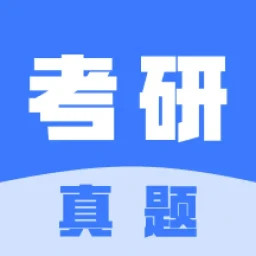 考研真题 2.0.1 安卓版
